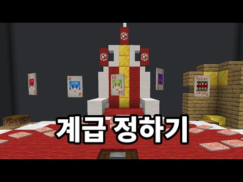 Rank your class from king to slave! Dalmuti Card Game [Minecraft]