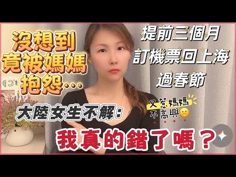 I booked my flight three months in advance to go back to Shanghai to spend Chinese New Year with ...