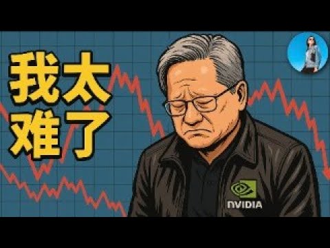 🔴【每日要聞】美股每逢週四必有妖！大空頭死磕英偉達，黃仁勳：考100分都不滿意！木頭姊建倉英偉達！小翠時政財經 20251121