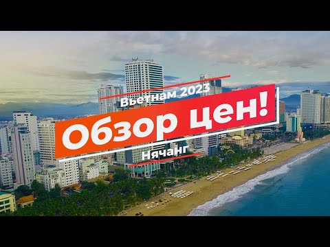 Торговые центры Нячанга / Цены на Adidas и Nike, Levi's и Сonverse во Вьетнаме