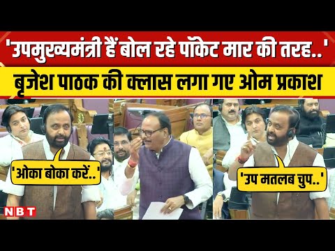 Samajwadi Party विधायक Om Prakash Singh ने निशाने पर Brajesh Pathak, Mulayam पर बयान को लेकर भड़के