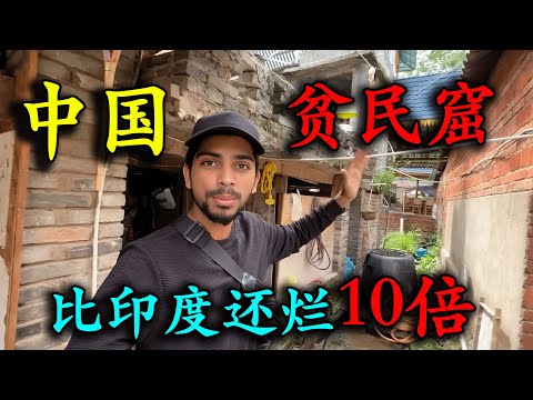 印度三哥到中國旅遊，將破舊拆遷房誤認為貧民窟，回到市中心探索，現代化城市亮瞎眼，直呼：印度已經落後不止50年！