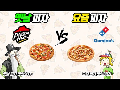Old Pizza vs. Modern Pizza (Kon & Jam)