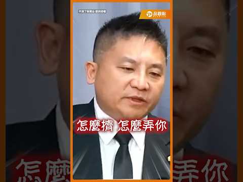 關稅黑箱、美國無限壓榨？！吳宗憲痛批：都是賴政府的錯誤外交政策！#吳宗憲 #朱凱翔 #民進黨 #賴清德 #不演了新聞台