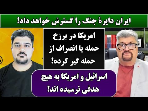 جمهوری پنجم | رزاق مامون | پامیر مأمون | 5371 | ایران دایرۀ جنگ را گسترش خواهد داد
