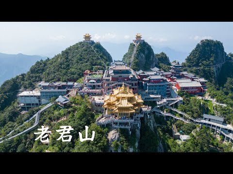 洛阳老君山游记