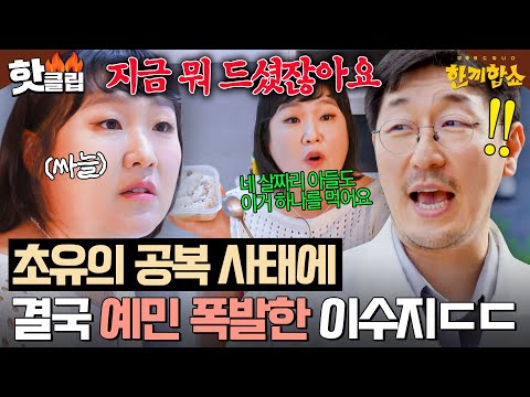 ＂지금 뭐 드셨잖아요!🔥＂ 요리 도중 혼자만 간 보는 박준우에 극대노한💢 이수지 공복 사태💦｜한끼합쇼｜JTBC 250724 방송