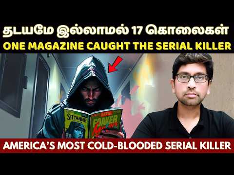 இந்த மாதிரி ஒரு சீரியல் கில்லரை கேள்விப்பட்டிருக்க மாட்டீங்க | 17 Mur*ders..And Not a Single Trace