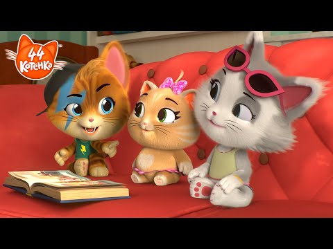 44 Котёнка | Как же здорово играть в доме, пока идет дождь!