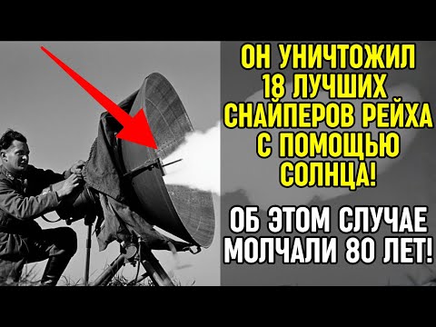 Как обычное ЗЕРКАЛО стало СМЕРТЕЛЬНЫМ оружием? Невероятная хитрость советского сержанта!