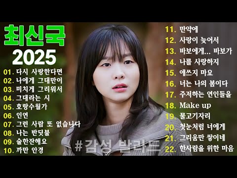 지친 하루 끝 마음을 어루만지는 발라드 🎶 광고 없이 듣는 감성 명곡 셋리스트｜백지영, 성시경, 더원, 이승기, 김필, 양파, 임창정