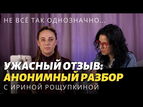 УЖАСНЫЙ ОТЗЫВ О РОДАХ: АНОНИМНЫЙ РАЗБОР (не все так однозначно)