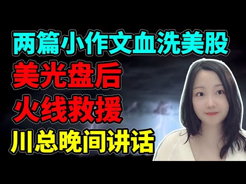 还能不能愉快的抄底了？NaNa说美股(2025.12.17)