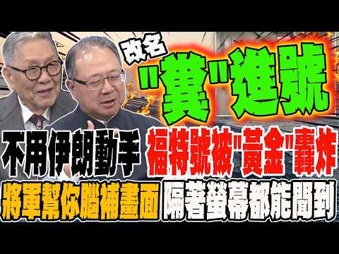 Even without Iran's intervention, the USS Ford was sunk by "gold"! A general vividly imagines the...