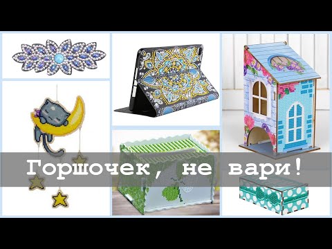 20 товаров с алмазной мозаикой | Часть 1 | Алиэкспресс и не только