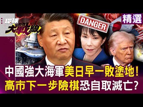 Xi Jinping's powerful navy has already "defeated the US and Japan long ago!"