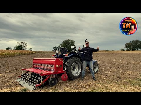 Сіємо перше своє демо-поле озимої пшениці еліти три сорти трактором ДТЗ 5354нрх  сівалкою ДТЗ СЗ-14Т