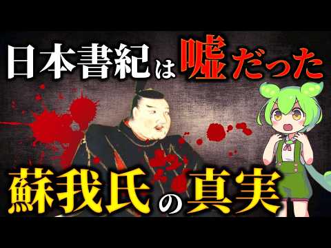 The Dark Side of Japanese History! The Truth Behind the Fall of the Soga Clan and the Compilation...