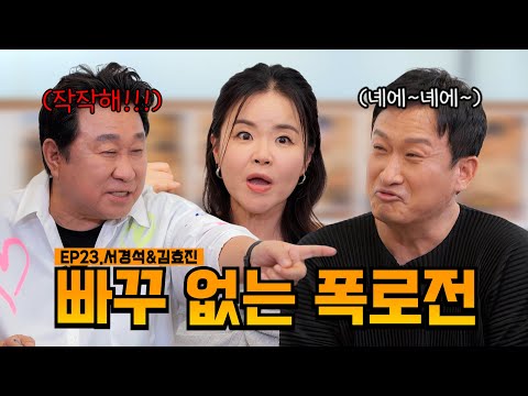 Should I have been prepared for this much?💣☠ | EP23. Seo Kyung-seok & Kim Hyo-jin | Im Ha-ryong Show