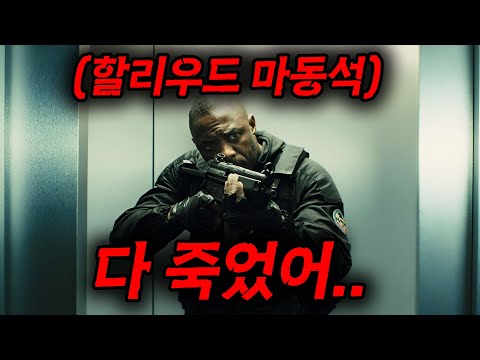 🔥[[할리우드 마동석]] 떴다.......🔥하필이면 [[특수부대]] 출신 인간 병기를 건드려버리면 생기는 일.......(결말포함, 영화리뷰)