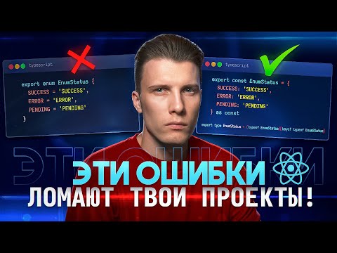 10 ОШИБОК в КОДЕ, которые ЛОМАЮТ ваш ПРОЕКТ!
