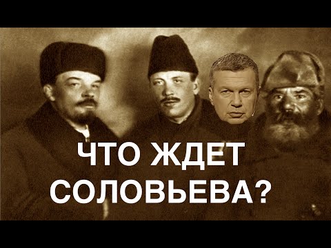 На помойку! Судьба столпов российской пропаганды. Лекция историка Александра Палия