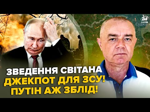🔥СВІТАН: Жахлива ГАНЬБА Путіна по "СВО"! ЗСУ ДОТИСЛИ Куп'янськ. Кораблі РФ НА ДНІ. ТРАМП ДАВ ДОБРО