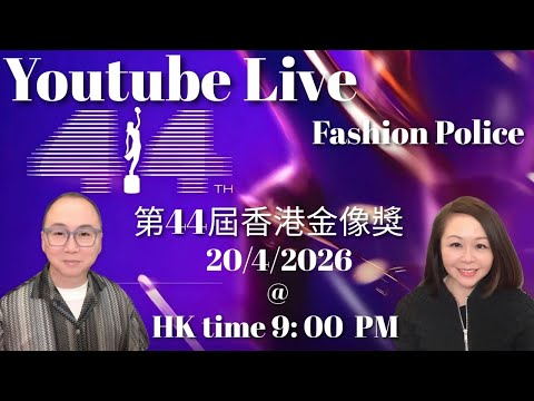 Fashion Police 一齊睇「第44屆香港電影金像獎」