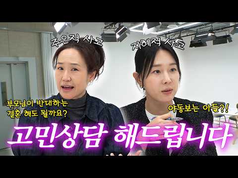 [ENG SUB]주은적 사고로 지혜롭게 대처하는 결혼, 자녀교육, 육아고민!(with. 이지혜)