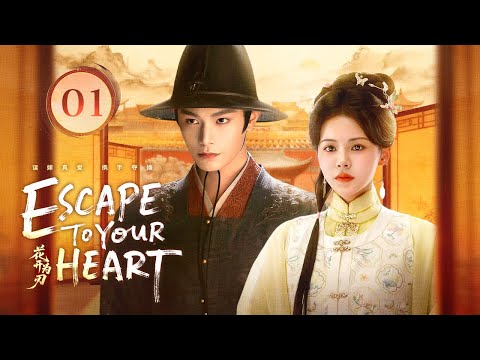 【Escape to Your Heart】EP01 |🌹Bride Marries Exiled Prince, Fake Love Turns Real Amid Throne Battle!