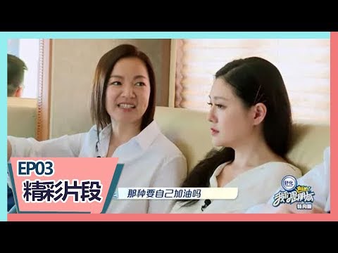 《我们是真正的朋友》【未播片段】：小S谈夫妻感情，大S嘲：散步都是8年前的事！