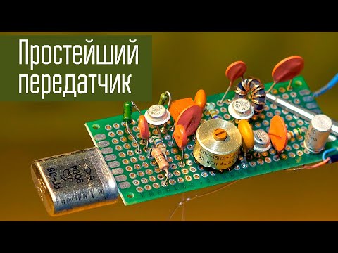 Простейший АМ передатчик для начинающих. Простейшая самоделка из старых деталей.