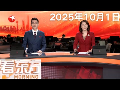 庆祝中华人民共和国成立76周年招待会在京举行 习近平发表重要讲话｜人民日报社论：矢志不渝奋斗 推进复兴伟业——热烈庆祝中华人民共和国成立七十六周年 #看东方 20251001 #news