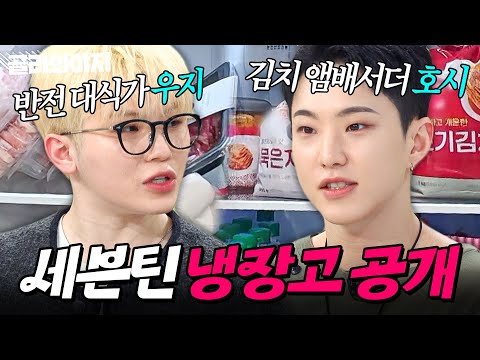 💥회식비 1000만원?!💥 셰프들도 찐으로 충격받은(?) 대식가 세븐틴(Seventeen) 호시&우지 냉장고 공개👀｜김치, 소고기｜냉장고를 부탁해｜JTBC 250525 방송