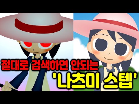 "절대로 검색해서는 안 되는 영상"을 천천히 돌려봤는데... [괴담 무서운 이야기 스토리 요약 정리]