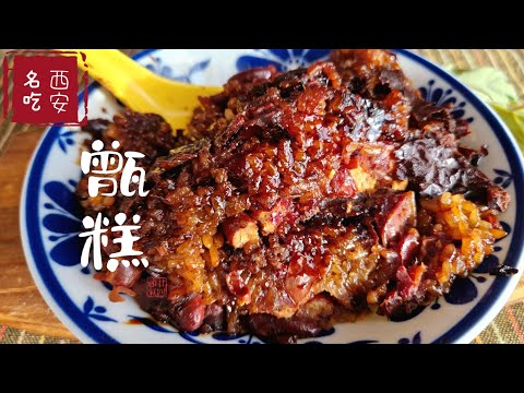 自己在家做甑糕/家庭版甑糕，只需三种材料，和西安街头的一样好吃 Jing gao