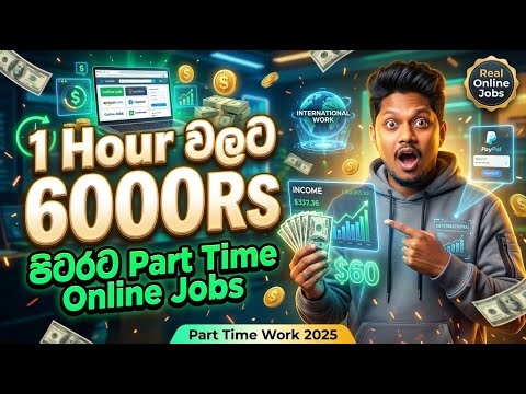 පිටරට Online Part Time Job කරමු ගෙදර ඉඳන් 🌍 HiringCafe