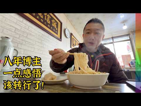 频道八周年,我累了:自媒体三座大山压身,考虑转行?财务自由背后的真相【北同】