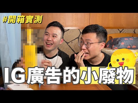 開箱每個人家裡都需要的小廢物 ft.Shopback|什麼意思|