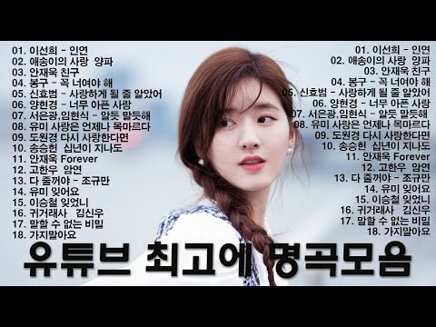 잔잔한 겨울 발라드 노래모음 TOP20 ᴘʟᴀʏʟɪsᴛ 브라운아이즈 , 성시경 , 김범수, SG워너비 , 허각💖