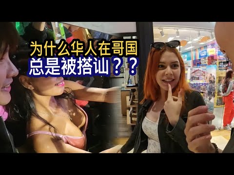 為什麼華人在南美洲相對有行情？和拉丁妹妹約會是什麽體驗？