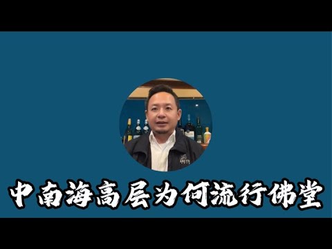 坏人供奉佛堂：为何佛佑坏蛋？