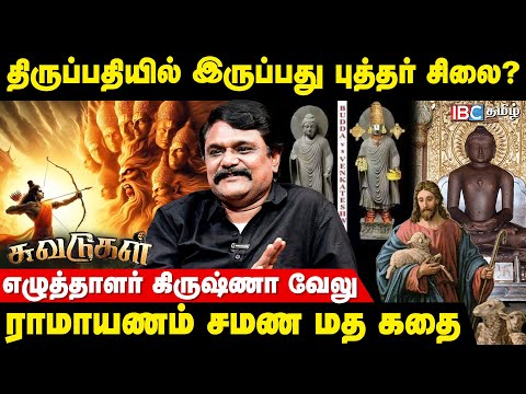 Jesus பிறந்த தேதி யாருக்கும் தெரியாது? - Krishnavelu TS | Tirupati | Ramayana | Tamil History