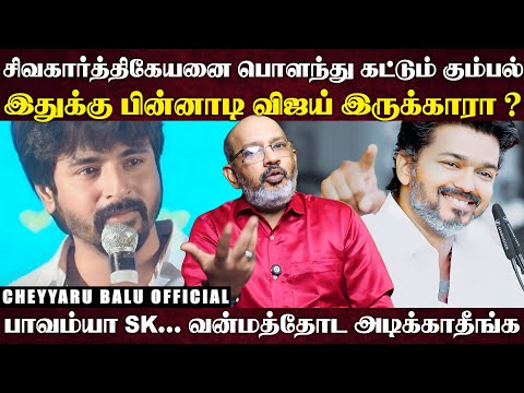 துப்பாக்கி மாதிரி ஏதாவது பண்ணு சிவா... அப்புறம் த்துன்னு துப்பிட போறாங்க... SKவை அசிங்க அசிங்கமாய்..