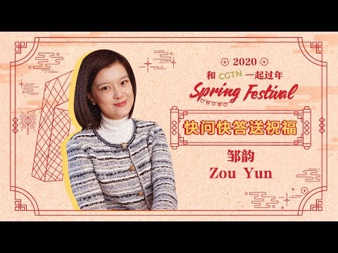 A Quick Quiz with CGTN's Zou Yun