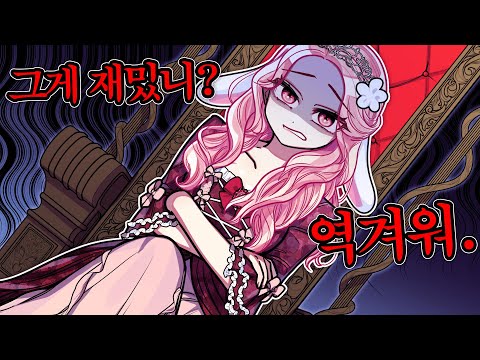 10년 동안 단 한번도 웃지 않는 요루루 공주님을 웃겨라! "못 웃기면 사형"