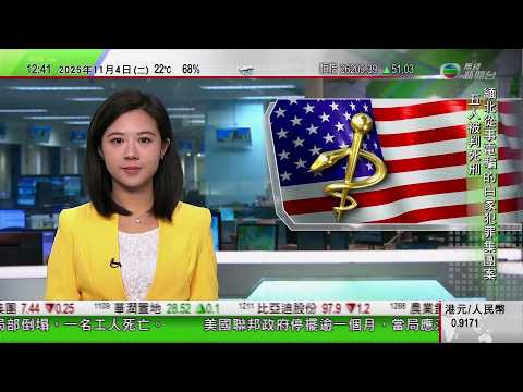 TVB午間新聞｜美國政府停擺影響國內及國際航班　當局或全面關閉領空｜特朗普稱不會被民主黨勒索｜英國火車襲擊案疑兇共被控11項企圖謀殺罪｜羅馬800年歷史古塔樓翻新期間局部倒塌至少一死｜TVB News