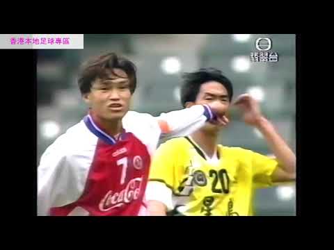 香港足球回顧 - 1995年總督盃 四强 南華 對 星島