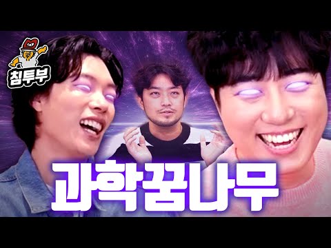 과학 꿈나무 류준열을 만난 궤도
