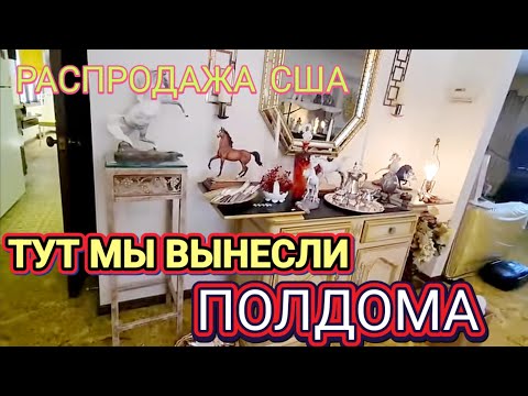 ❤️‍🔥ТУТ Мы вынесли Полдома!